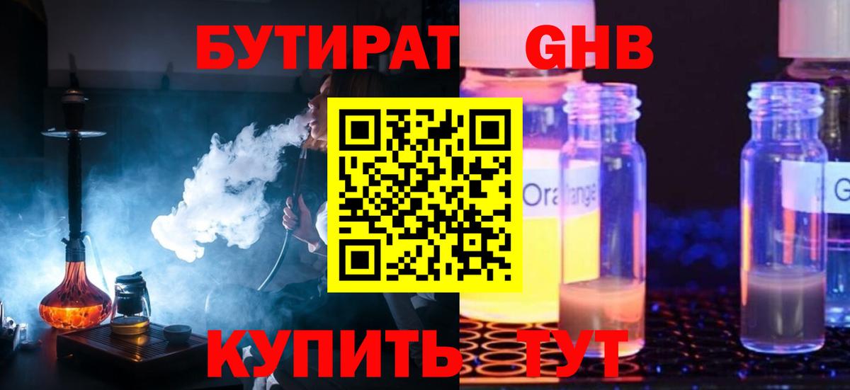 БУТИРАТ 1.4BDO  Вход с VPN  Будённовск 