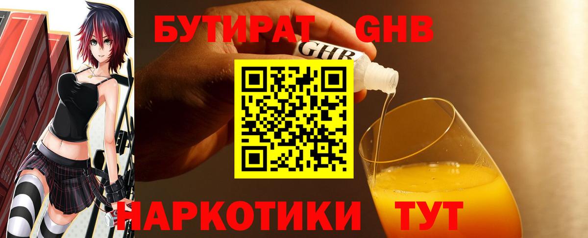 БУТИРАТ буратино Будённовск