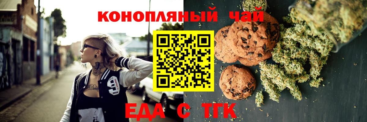 Печенье с ТГК марихуана  Вход с VPN  Будённовск 