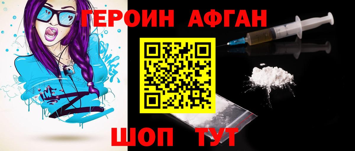 Героин Heroin  Вход с VPN  Будённовск 